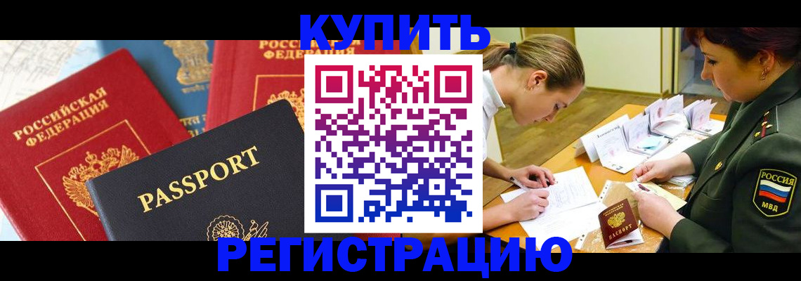прописка в квартире в Муравленко
