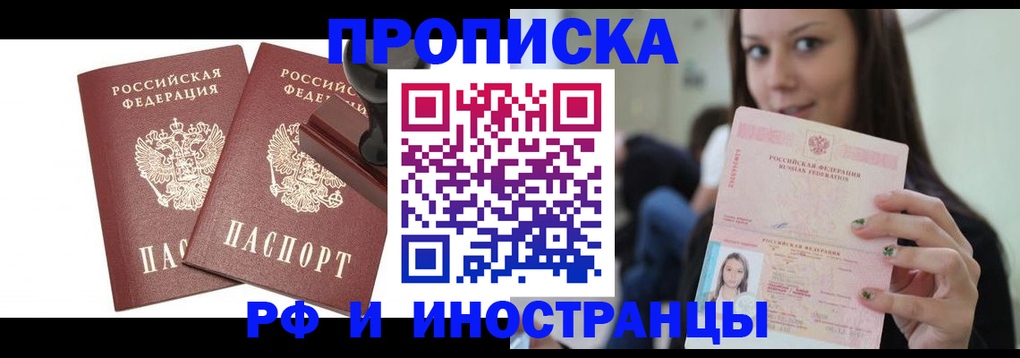 временная регистрация 2025 в Муравленко